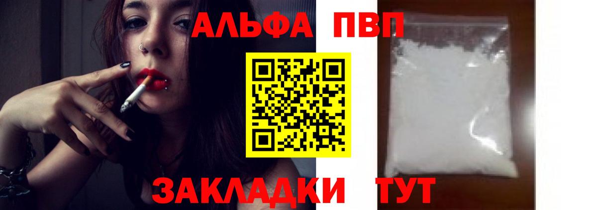 Alpha PVP кристаллы  A-PVP мука  Лесозаводск  Альфа ПВП крисы CK  Вход с VPN 