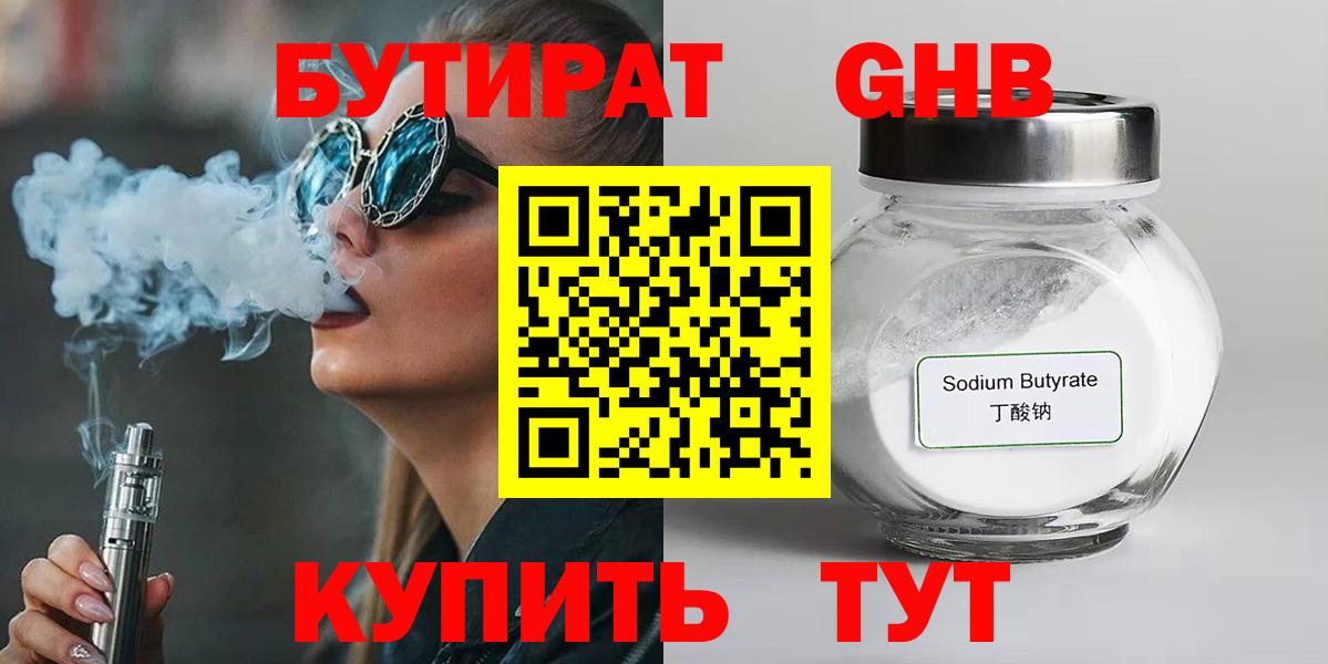 БУТИРАТ BDO  Лесозаводск 