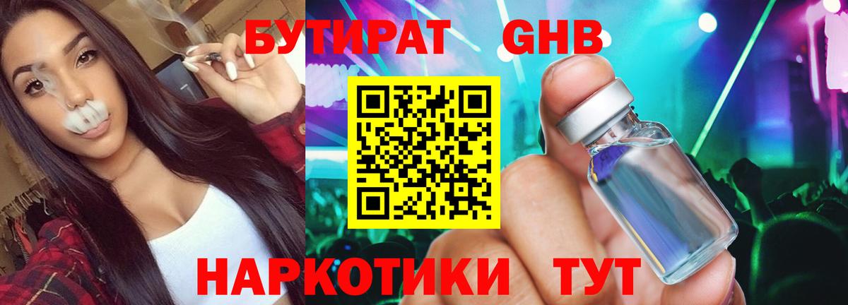 БУТИРАТ буратино Лесозаводск