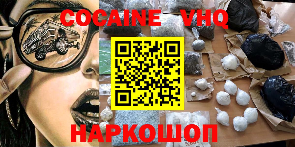 Лесозаводск  Cocaine VHQ  КОКАИН Fish Scale  Cocaine  Вход с VPN 