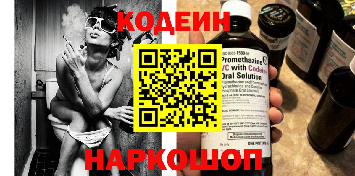 Кодеиновый сироп Lean Purple Drank  Кодеин Purple Drank  Лесозаводск  Вход с VPN 