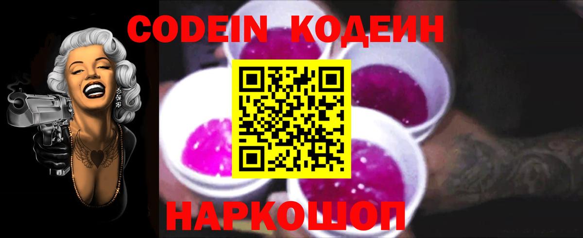 Кодеиновый сироп Lean Purple Drank  Лесозаводск 
