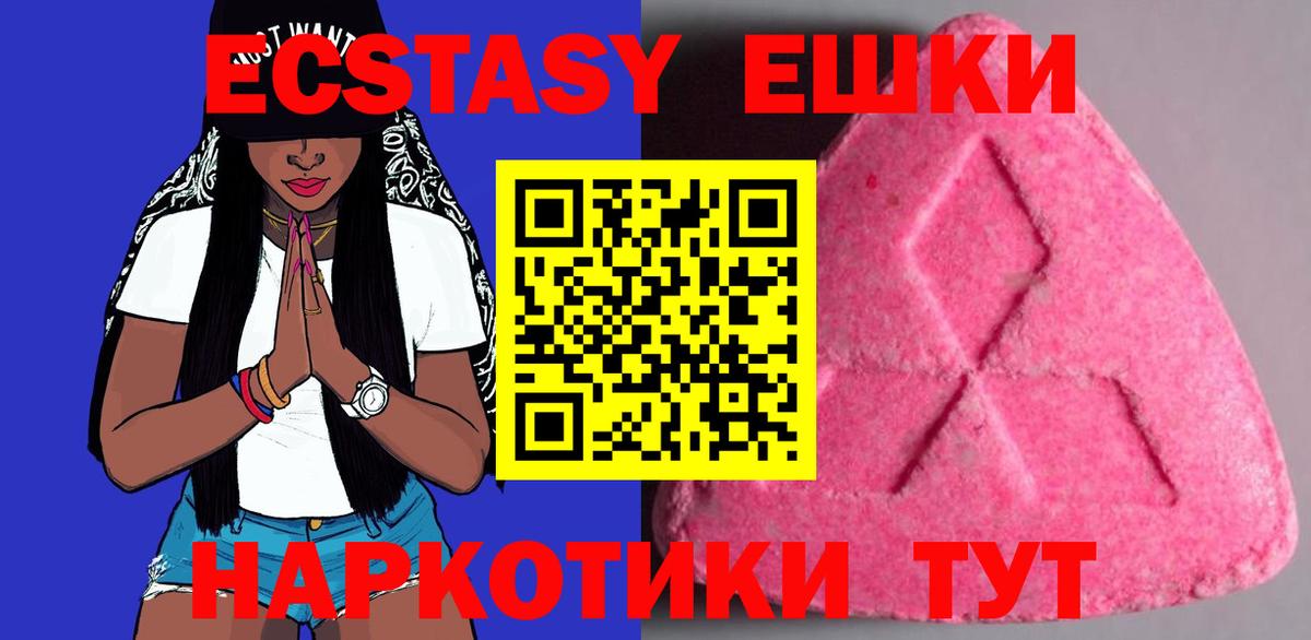 Ecstasy  ЭКСТАЗИ Дубай  Вход с VPN  Ecstasy VHQ  Лесозаводск 