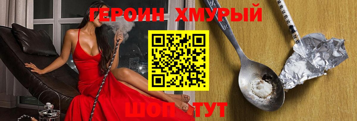 ГЕРОИН Heroin  ГЕРОИН  Лесозаводск 