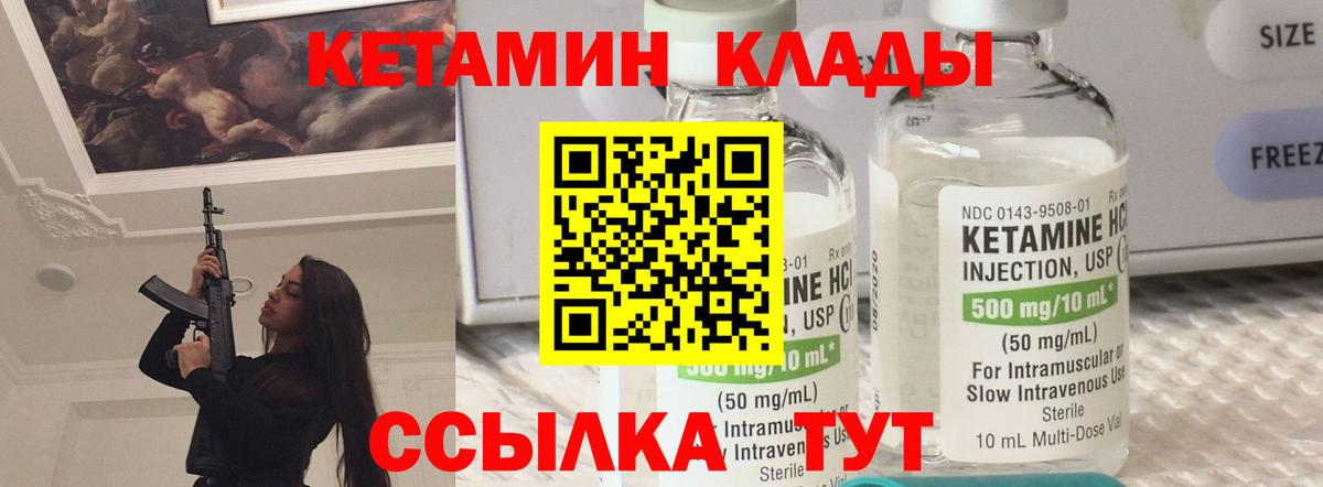 КЕТАМИН VHQ  Лесозаводск 