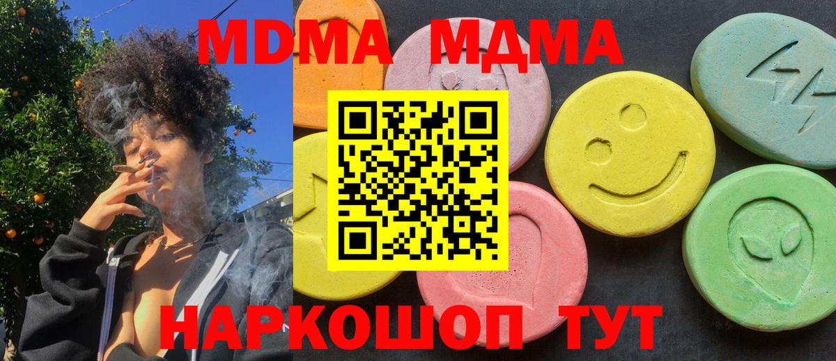 МДМА кристаллы  Вход с VPN  MDMA  Лесозаводск 