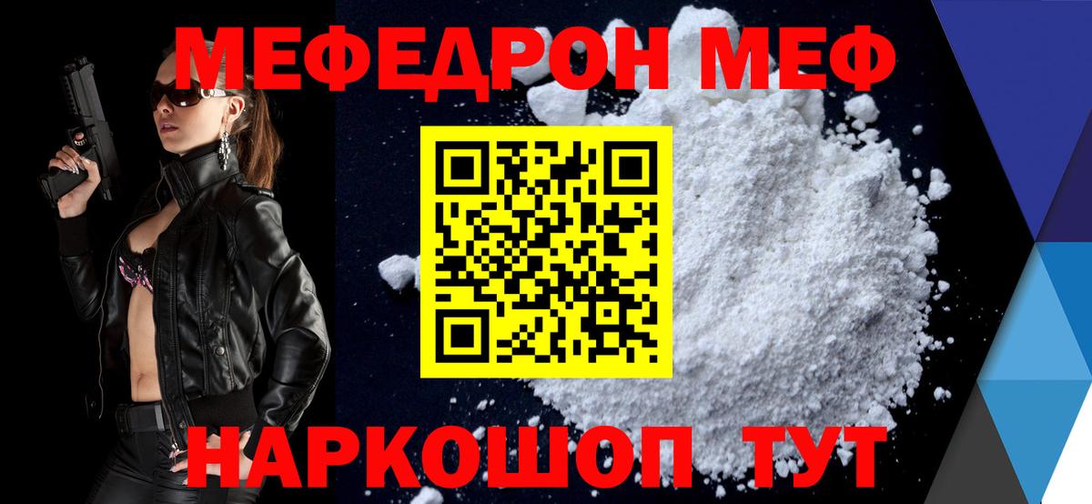 Мефедрон 4 MMC  Меф mephedrone  МЯУ-МЯУ  цена наркотик  Вход с VPN  Лесозаводск 