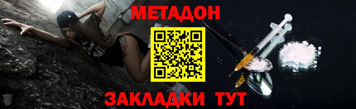 МЕТАДОН methadone  Лесозаводск  МЕТАДОН кристалл 