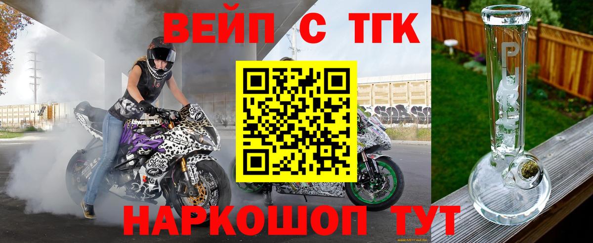 ТГК вейп с тгк Лесозаводск
